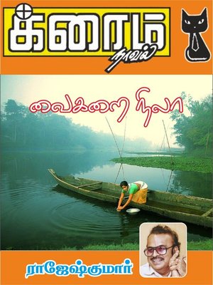 cover image of Vaigarai Nila